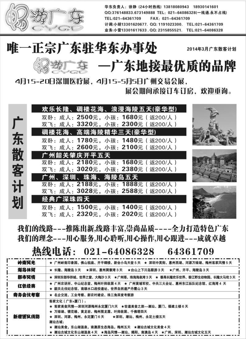 s48 畅游广东（广东地接华东办事处）--全线篇