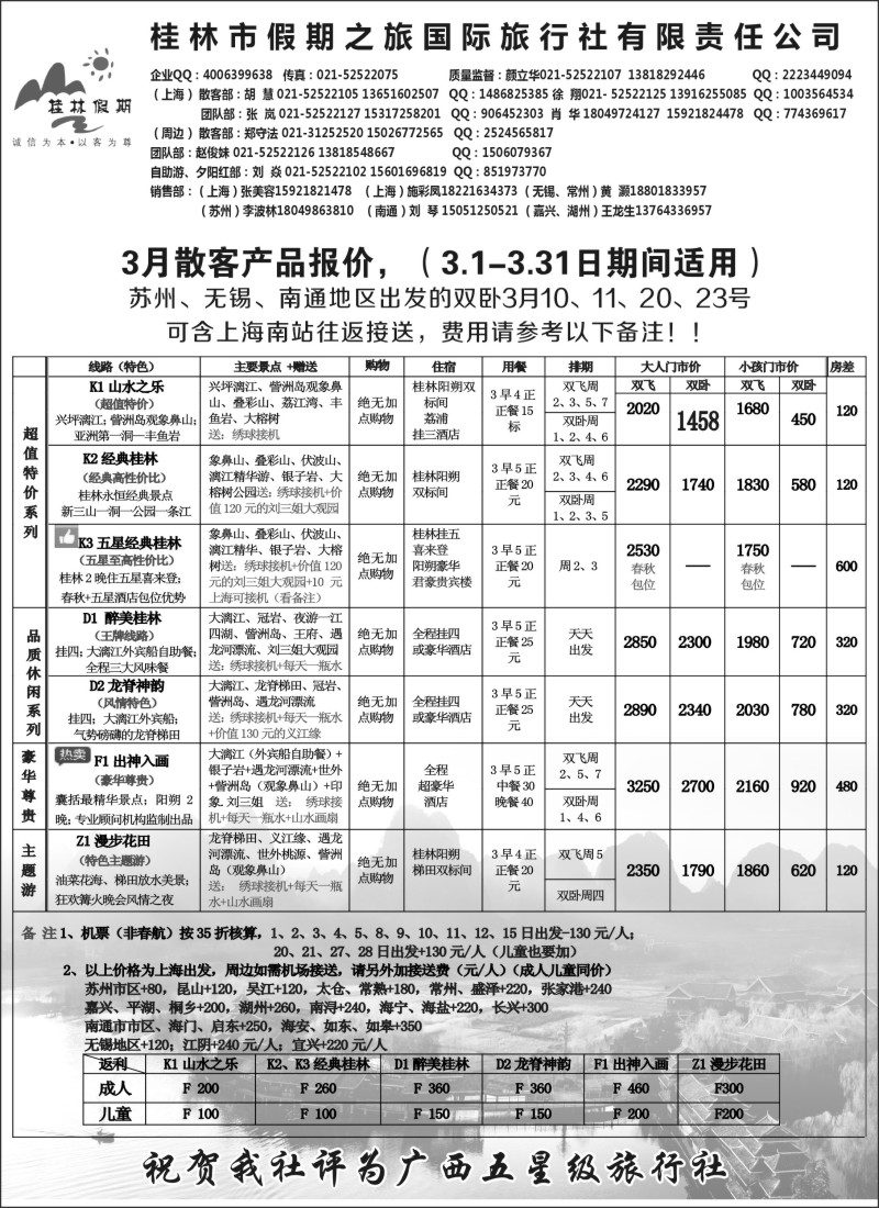 s55  桂林假期——颜立华