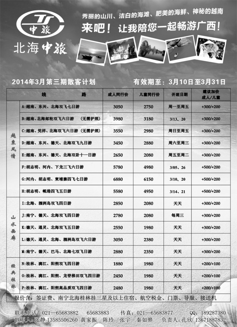 s57 北海市中国旅行社