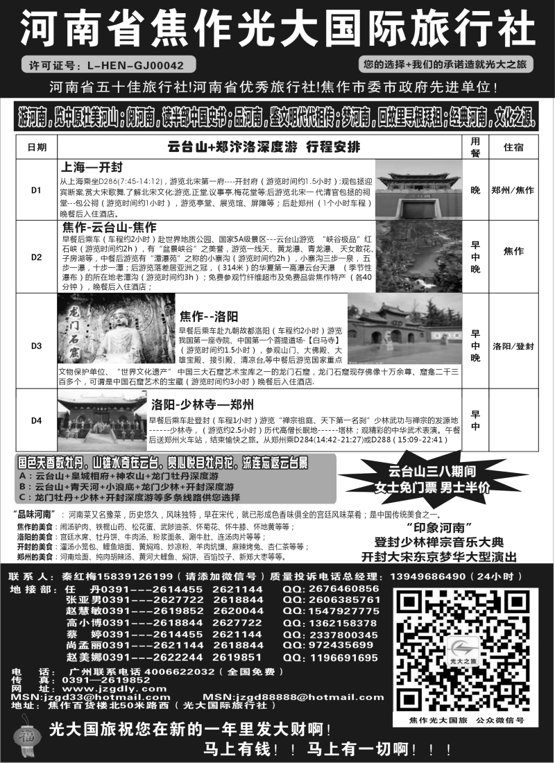 n67 河南焦作光大国际旅行社河南全线地接专业户