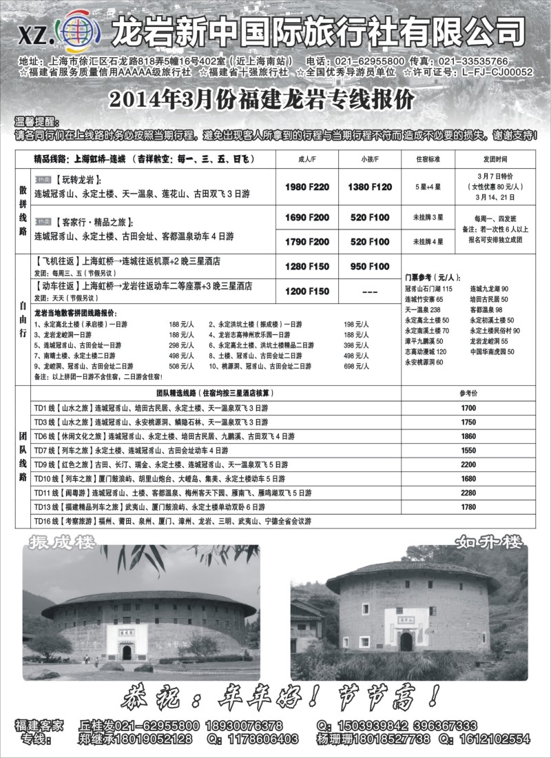 s9 龙岩新中国际旅行社