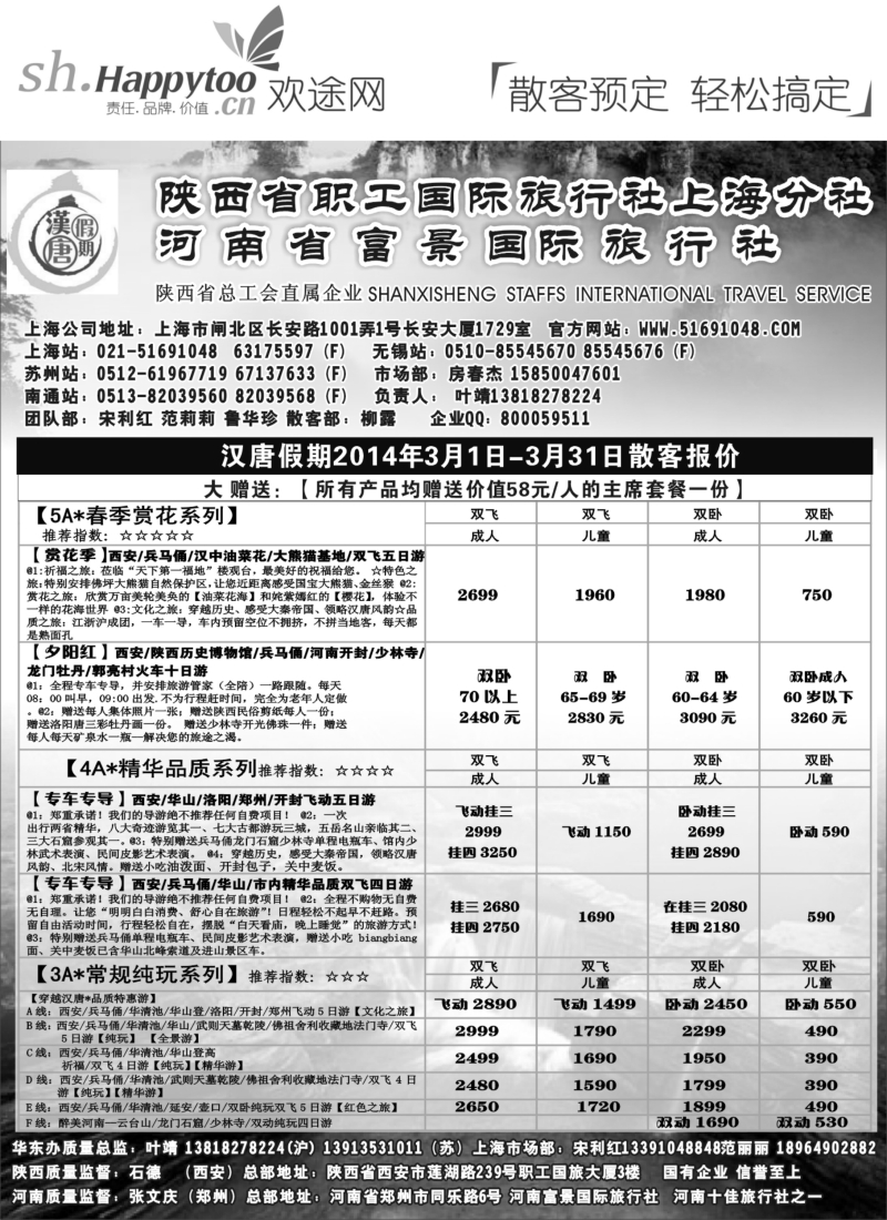 n70 汉唐假期—西安专线3月份报价