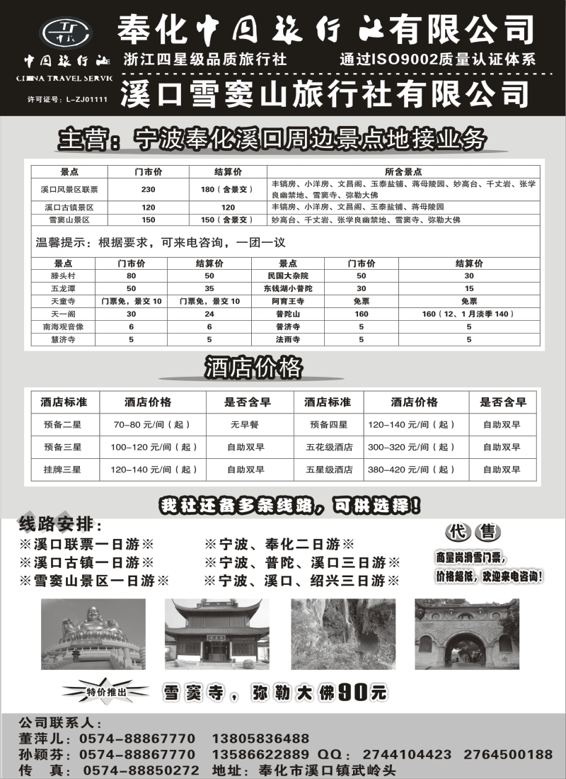 n14 奉化中国旅行社有限公司