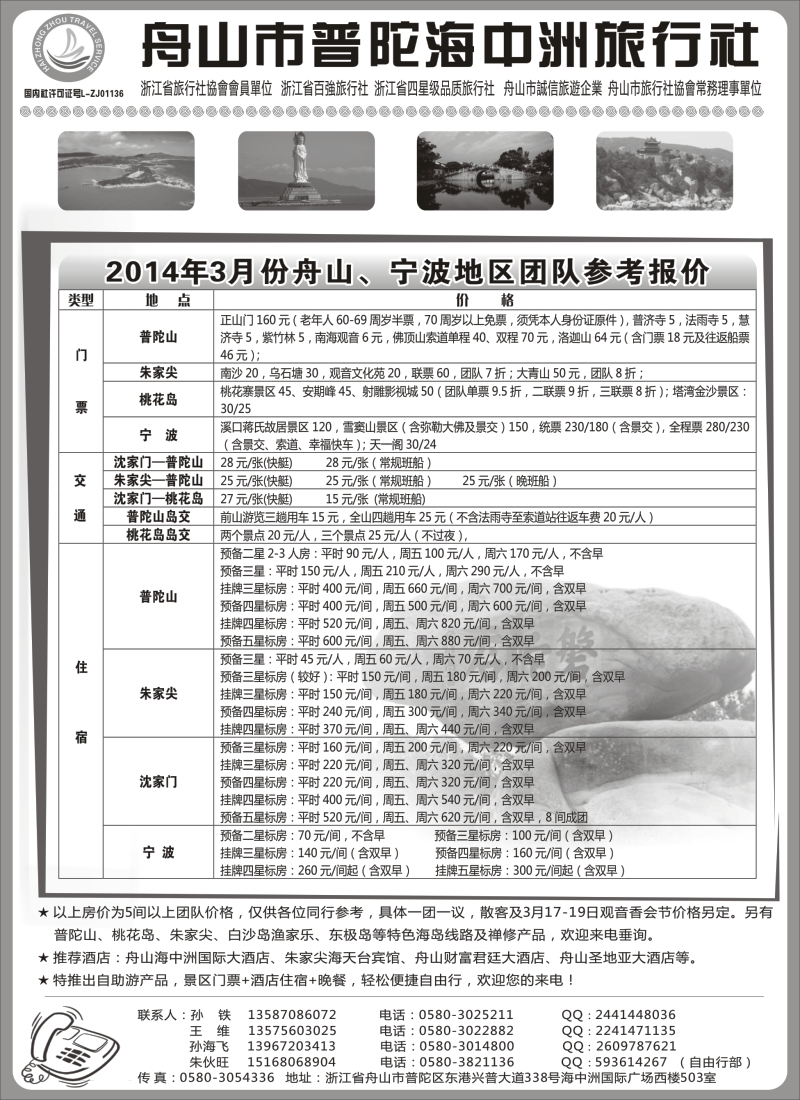 n17 舟山普陀海中洲旅行社