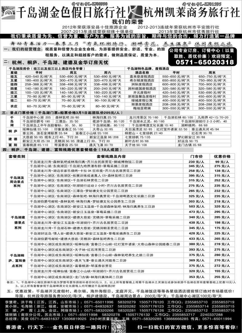 n21 千岛湖金色假日旅行社杭州凯莱商务旅行社