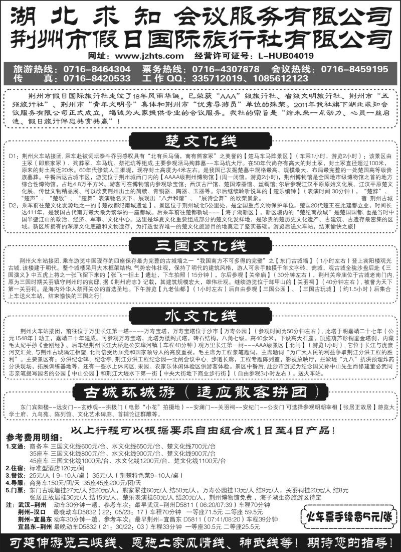 s26 荆州市假日国际旅行社--荆州专线