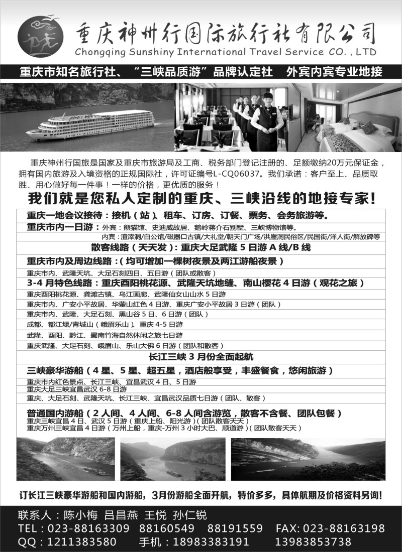 s28 重庆神州行国际旅行社