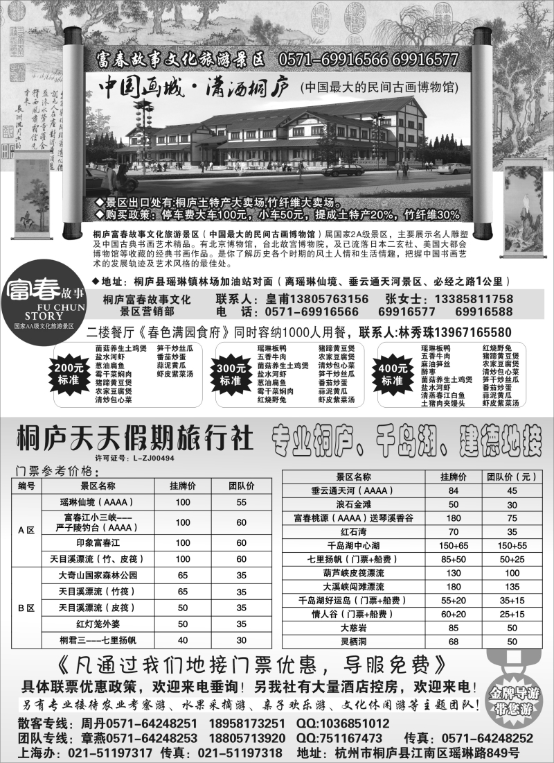 n2 桐庐、千岛湖、建德专业地接