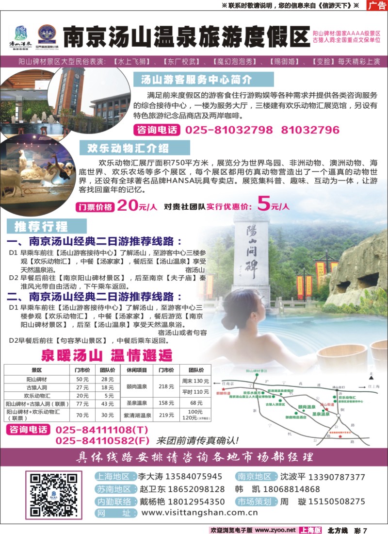 n彩7 南京汤山温泉旅游度假区