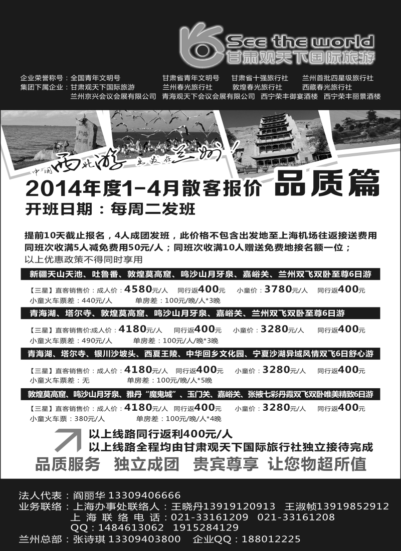 n85 甘肃观天下国际旅游（原兰州春光旅行社）