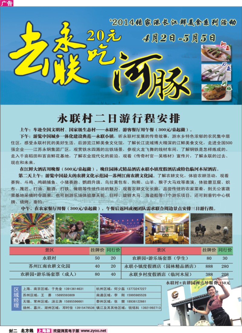 n封二 中国永联村