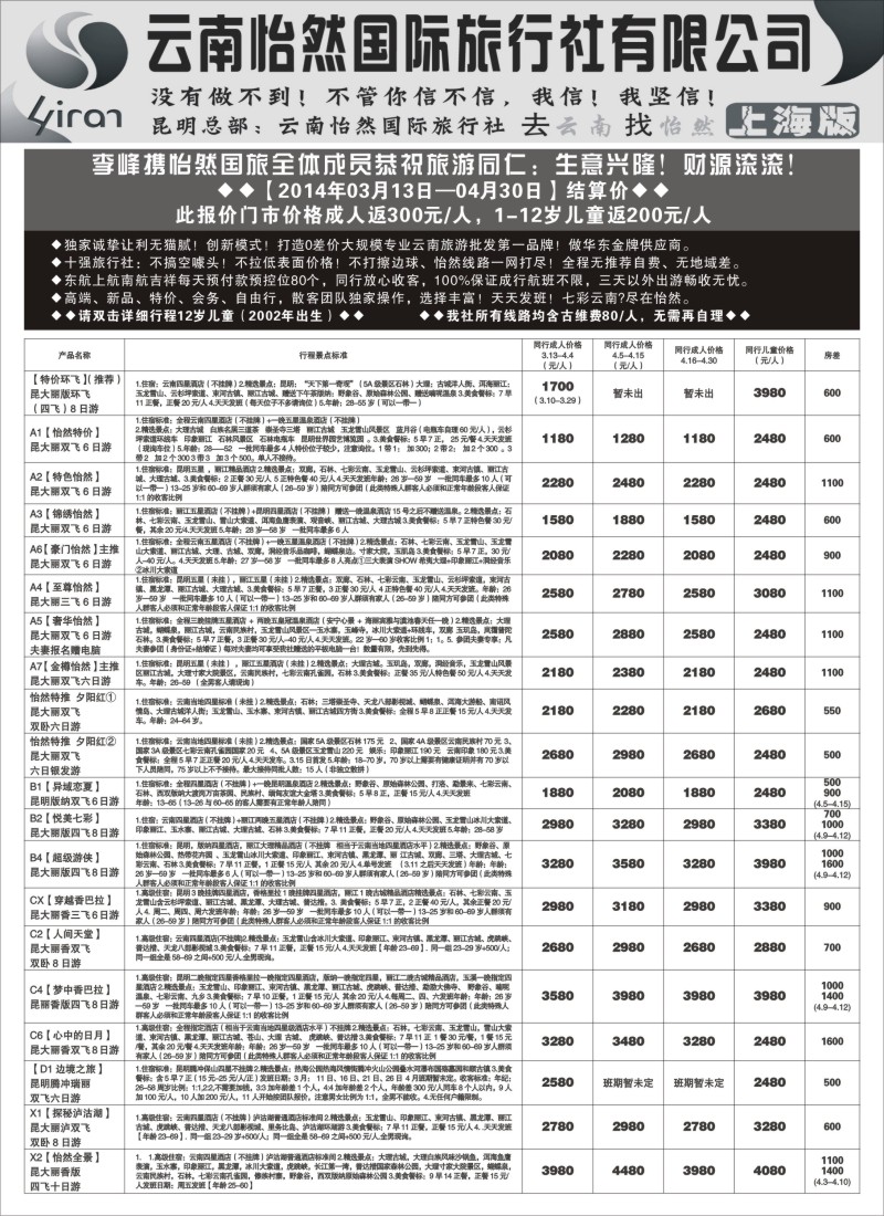 s51 云南怡然国际旅行社-怡然假日