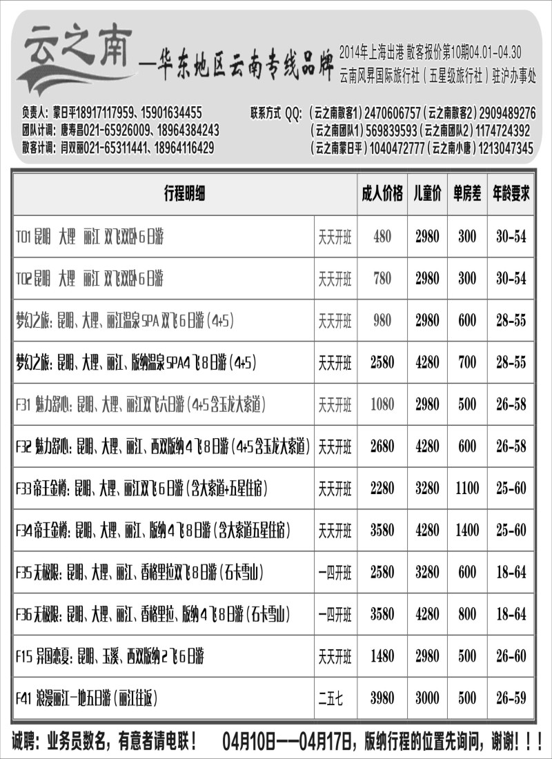 s53 云南风昇国际旅行社有限公司华东办（云之南）