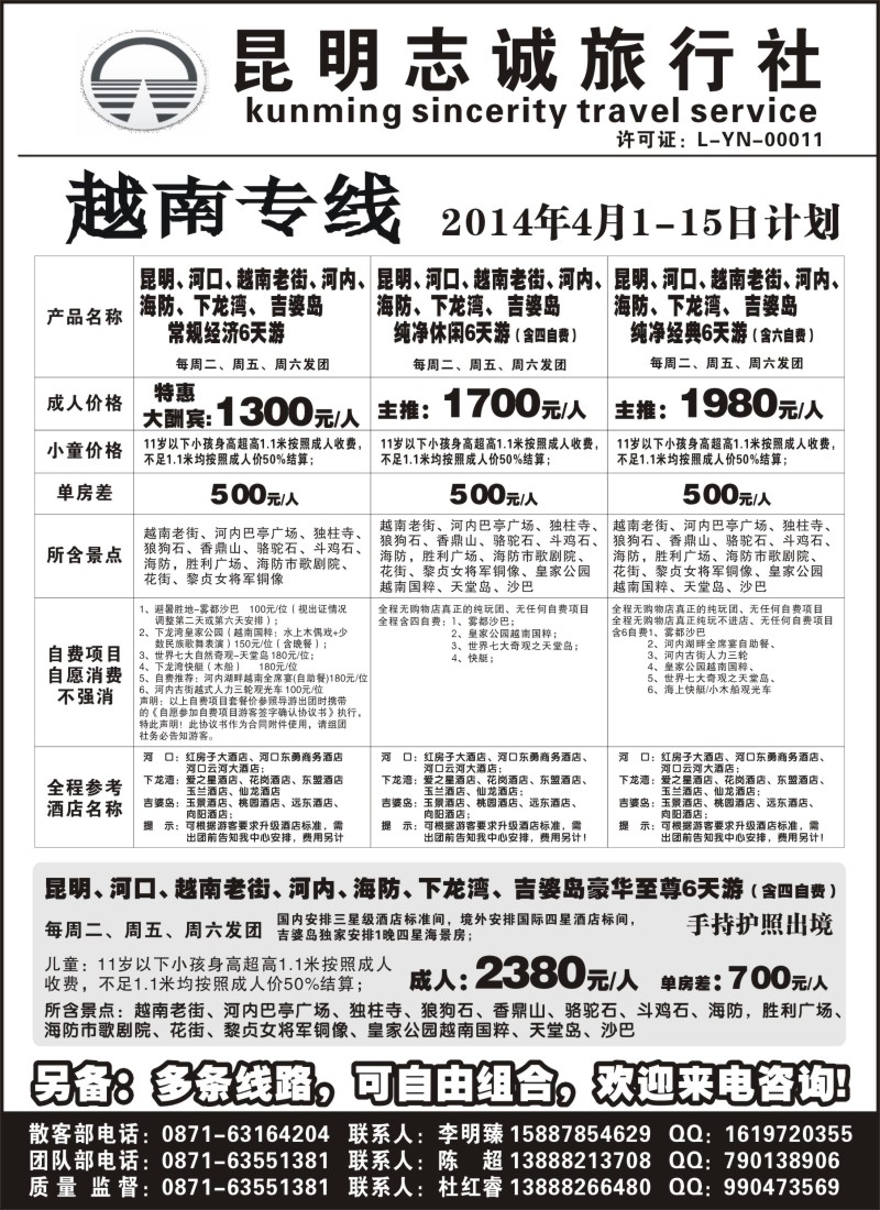 s59 昆明志诚旅行社-越南专线