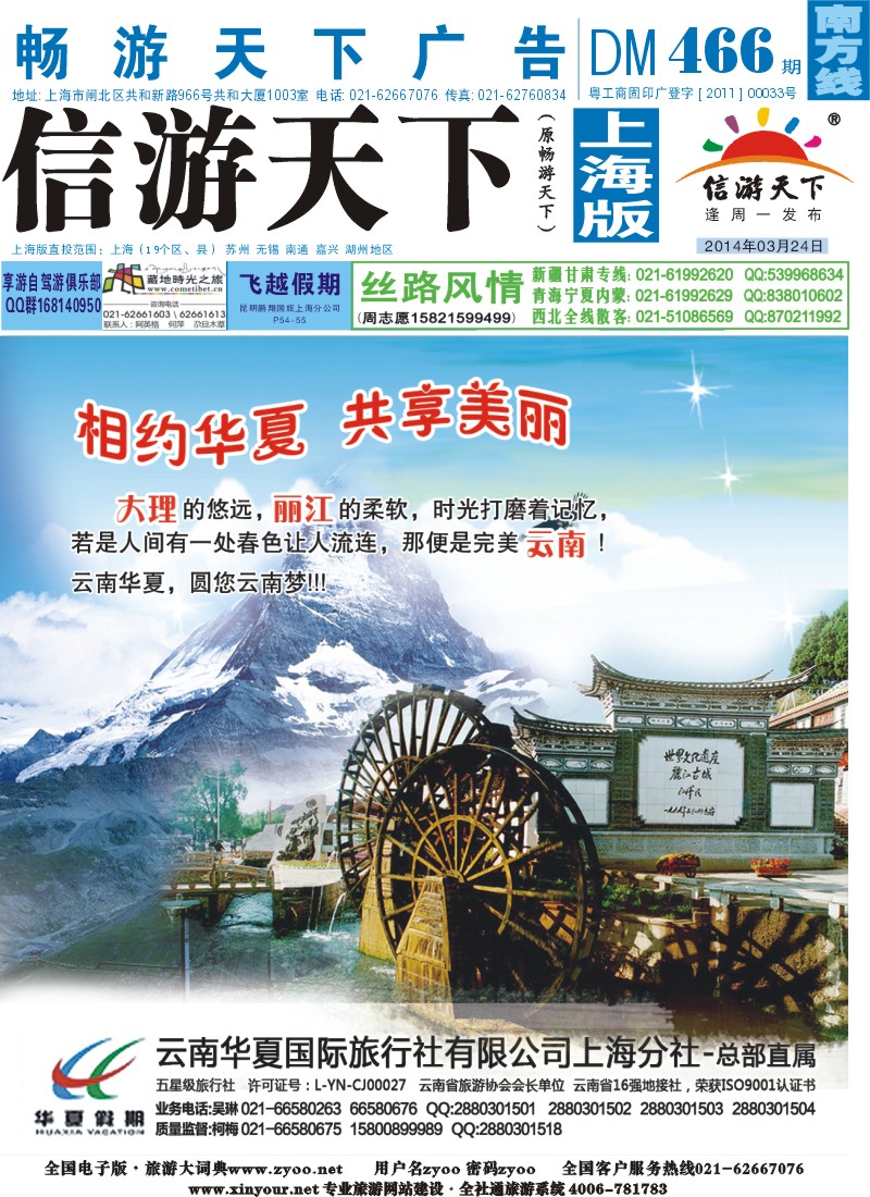 s封面 云南华夏国际旅行社有限公司-上海分公司