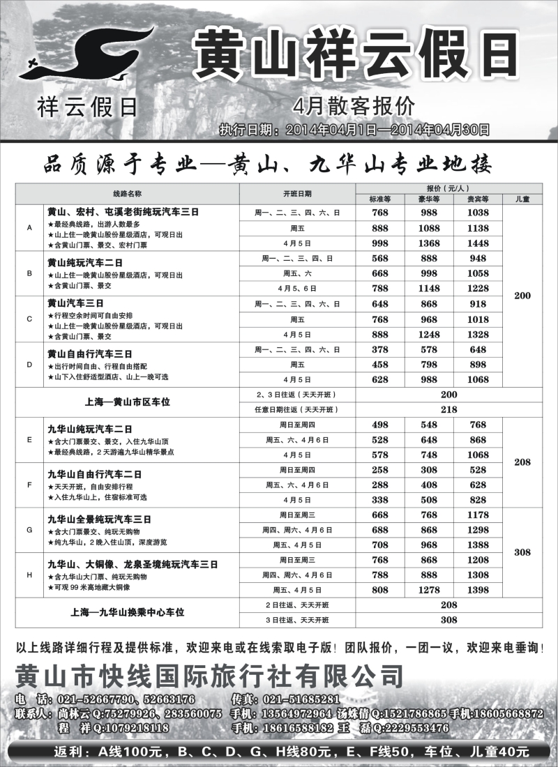 n43 黄山祥云假日