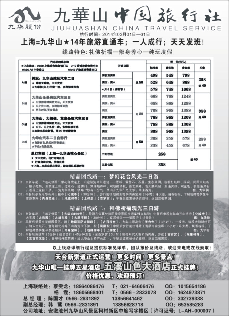 n46 九华山中国