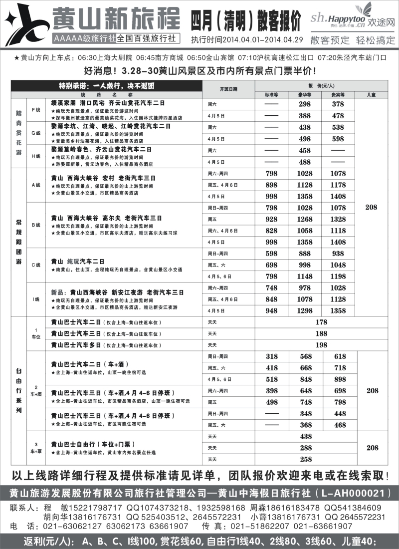 n48 黄山新旅程