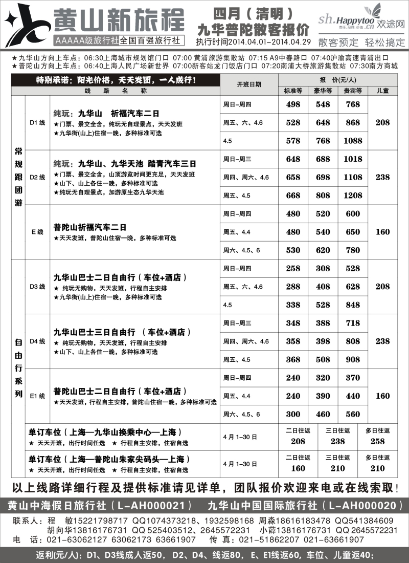 n49 黄山新旅程