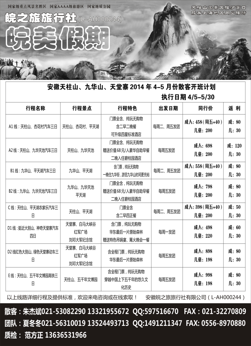 n53 皖美假期-天柱山、九华山、天堂寨
