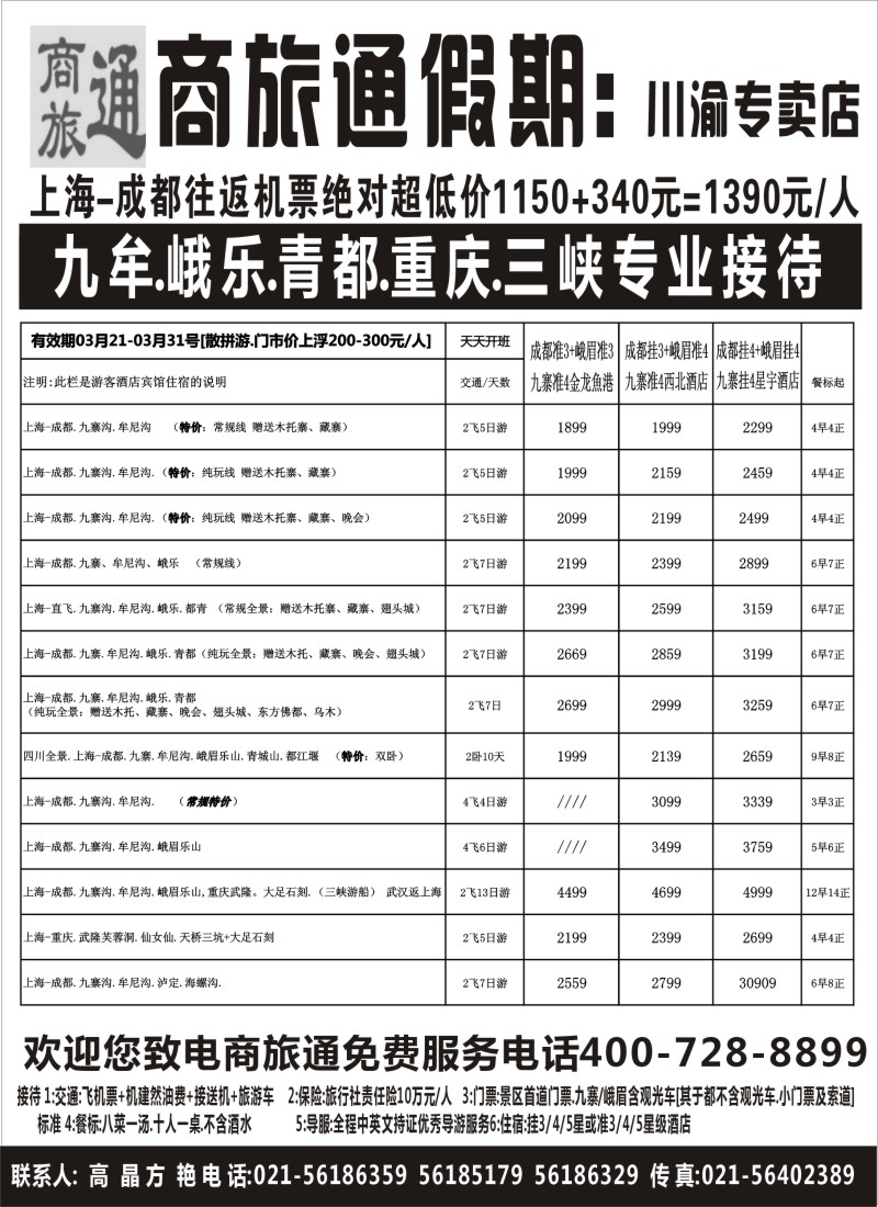 s16 商旅通假期 川渝专线