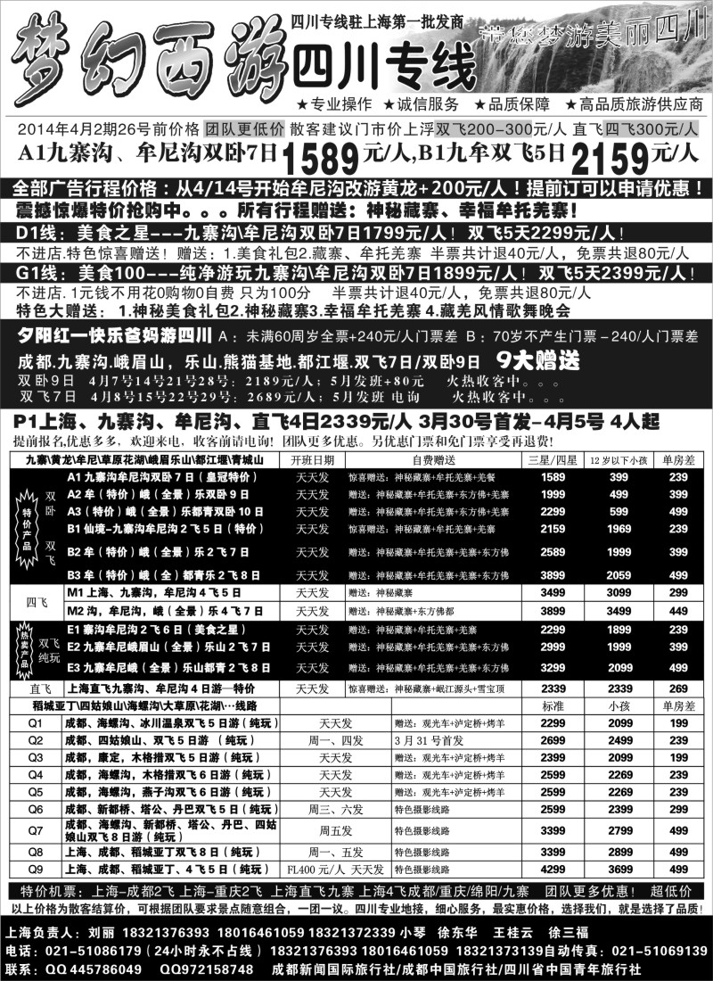 s18 梦幻西游-四川专线-天天月月年年超低惊爆震撼价