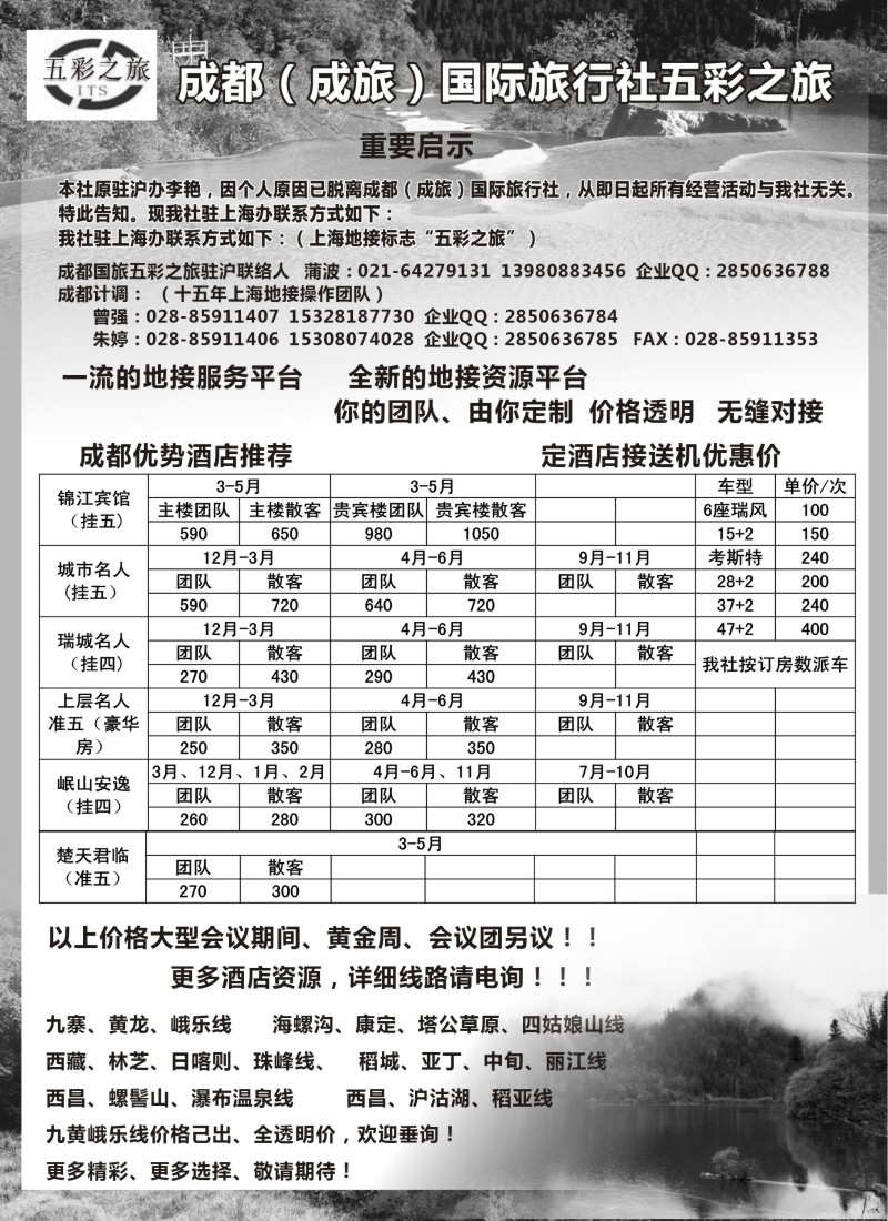 s19 成都（成旅）国际旅行社五彩之旅