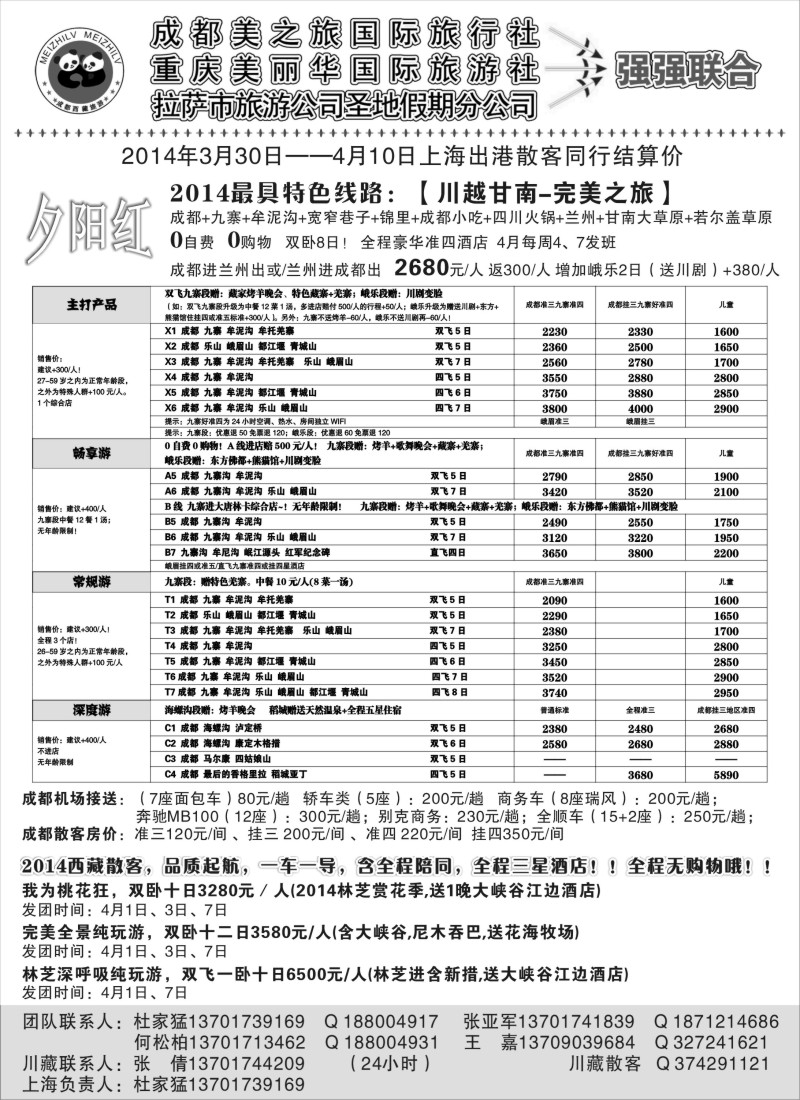 s23 成都市美之旅国旅（川藏渝地接）-杜家猛党红