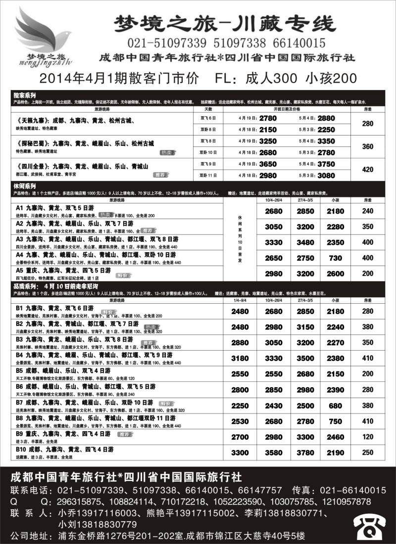 s24 四川梦境之旅（熊艳平）