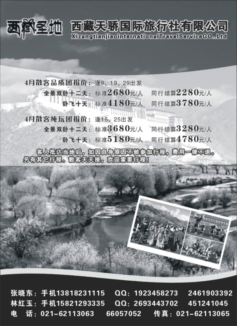 s26 西藏天骄国际旅行社有限公司--西藏圣地