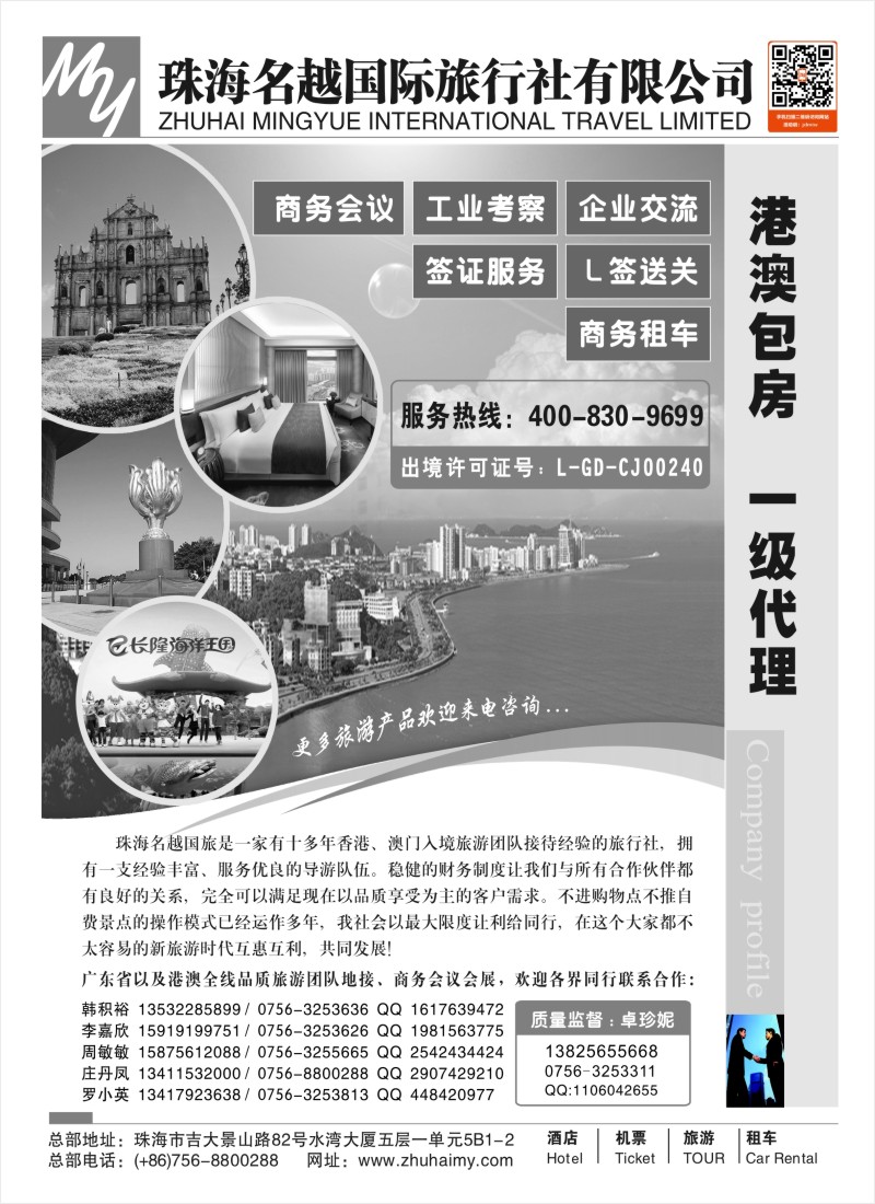 s71 专业港、珠、澳酒店、门票、租车—珠海名越国际旅行社