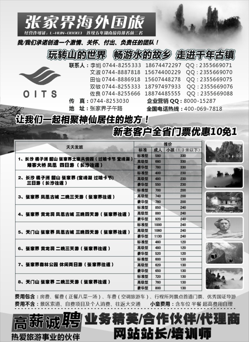 s42 湖南专线-湖南张家界海外国旅