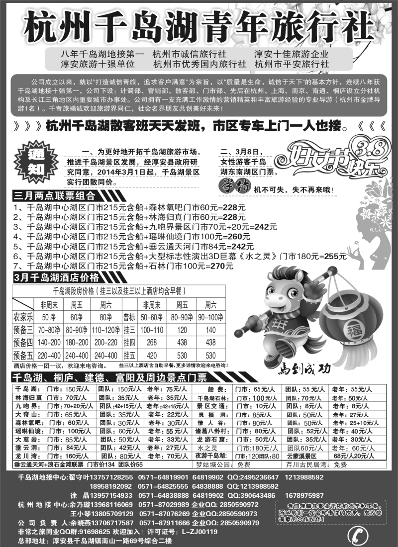 n15 千岛湖青年旅行社-专业千岛湖地接