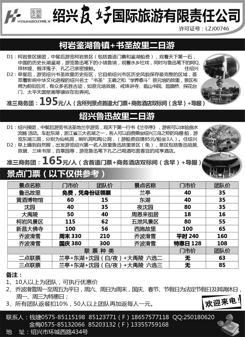 n18 绍兴友好国际旅行社