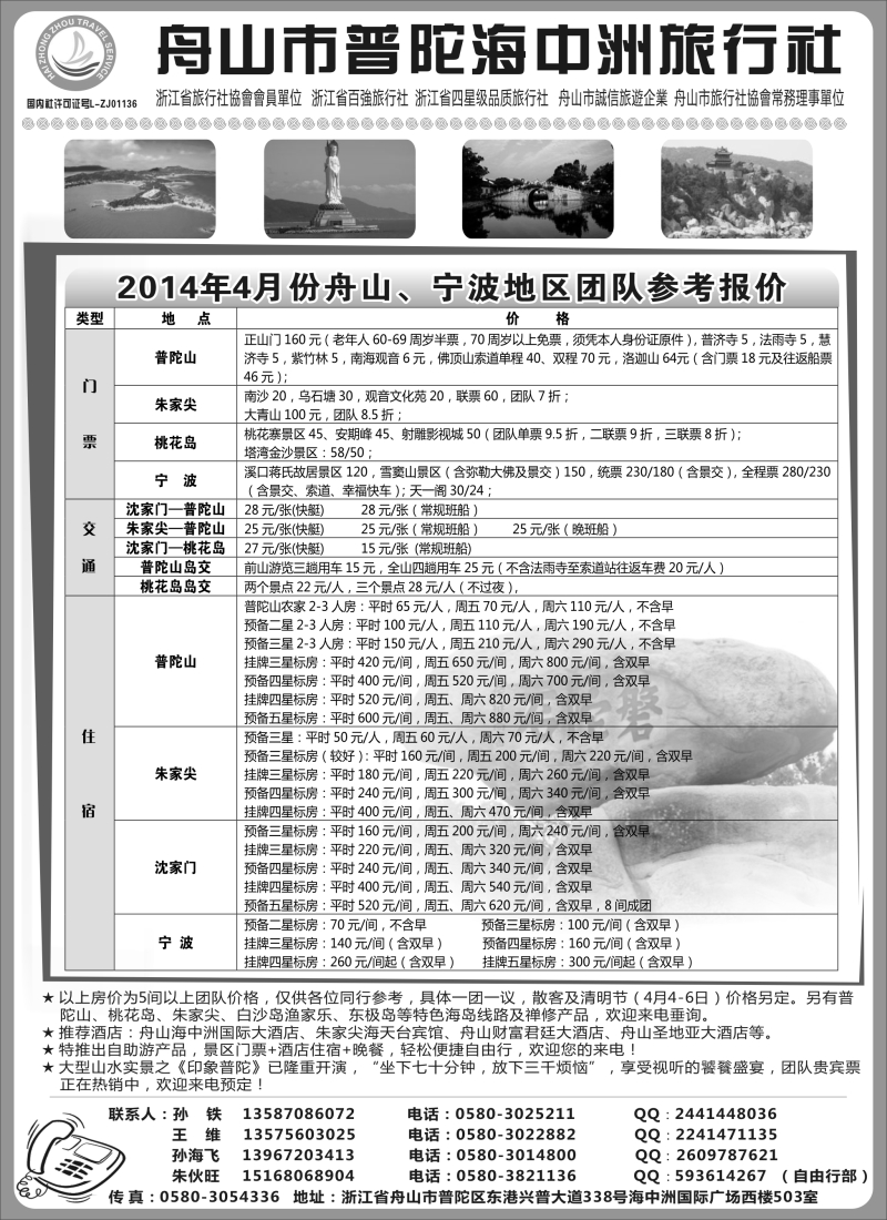 n21 舟山普陀海中洲旅行社
