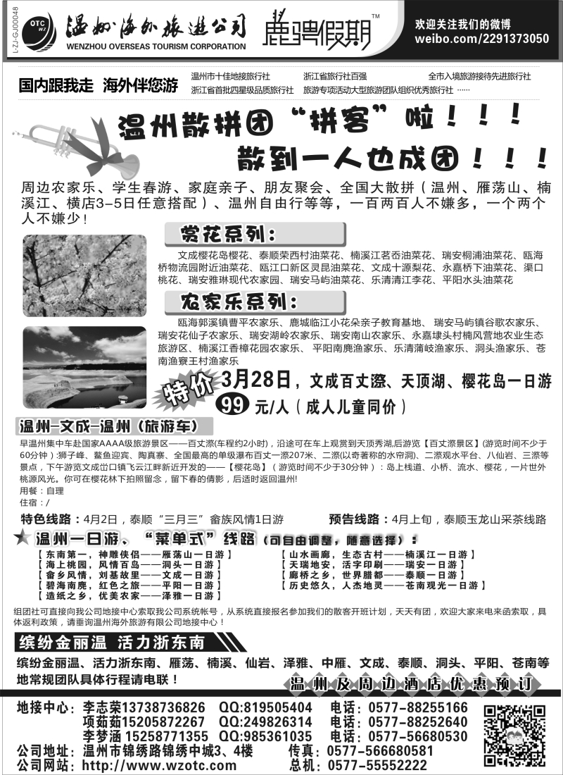 n23 温州海外旅游有限公司