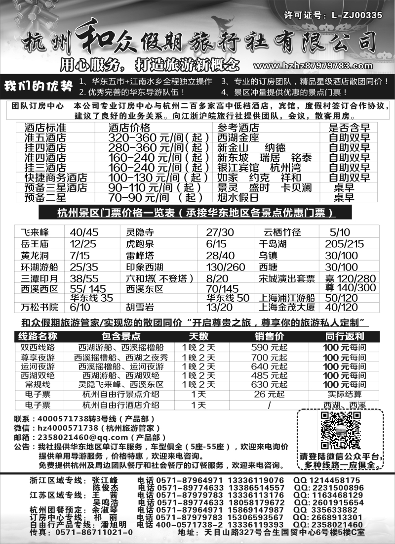 n24 杭州和众假期旅行社有限公司