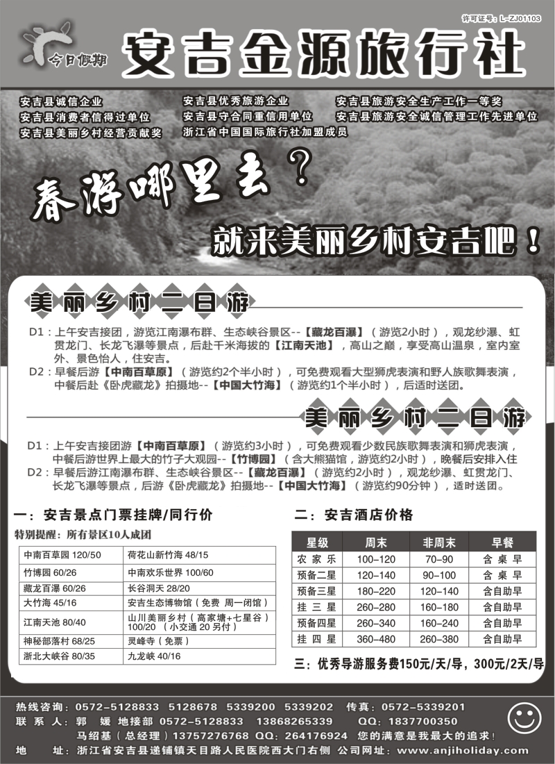 n25 安吉金源旅行社有限公司