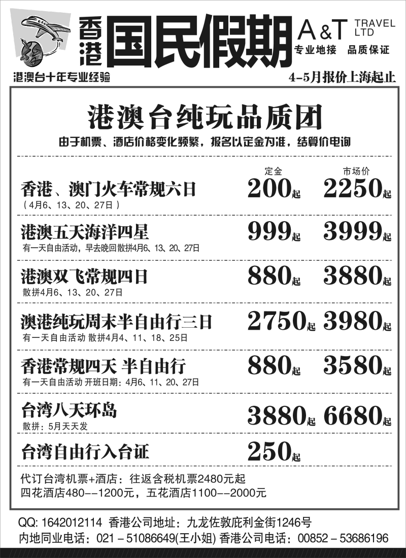 n86 国民假期——港澳台线路