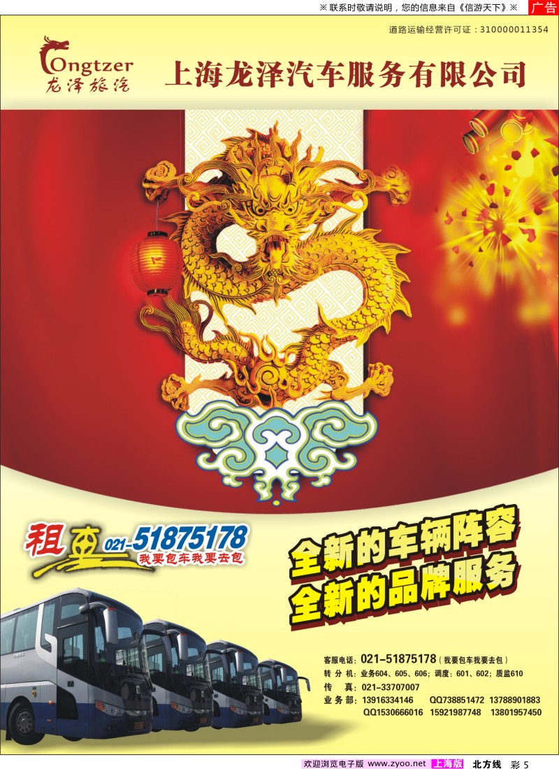 n彩5 上海龙泽汽车服务有限公司