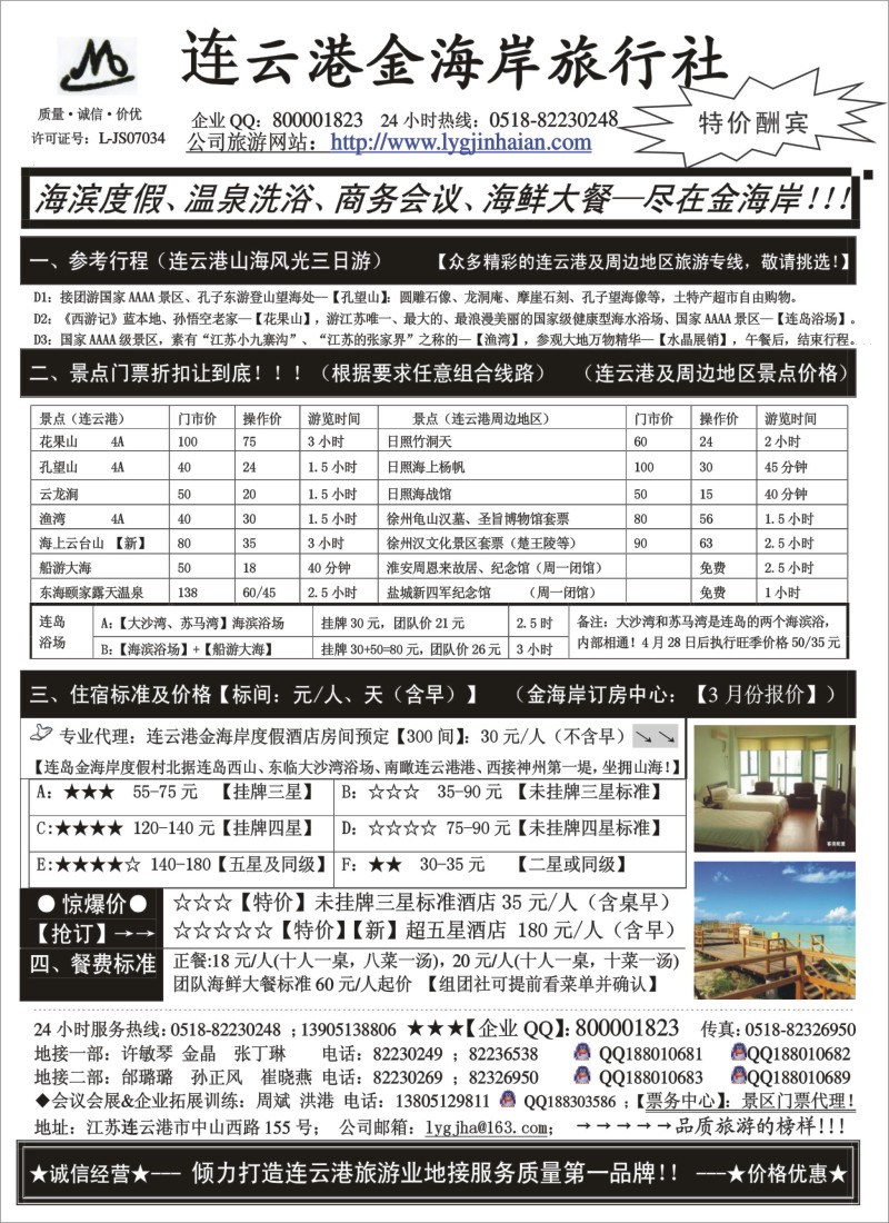 n32 468期 ●●●连云港金海岸旅行社-★-连云港、日照专业地接！★