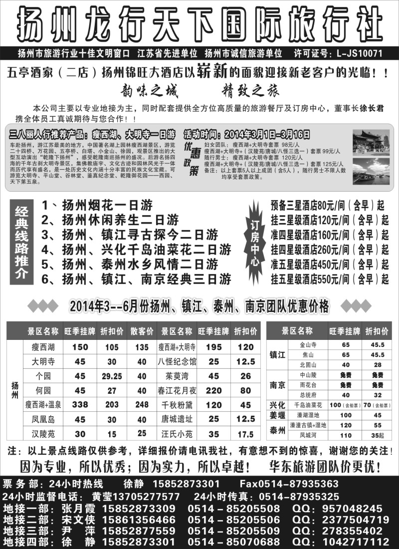 n34 扬州龙行天下国际旅行社