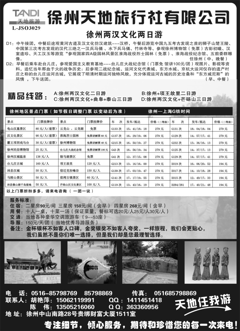 n38 徐州天地旅行社有限公司