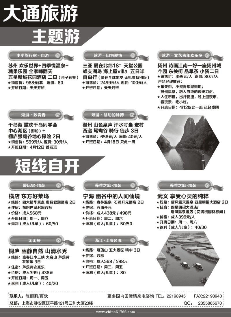 n1 大通旅游