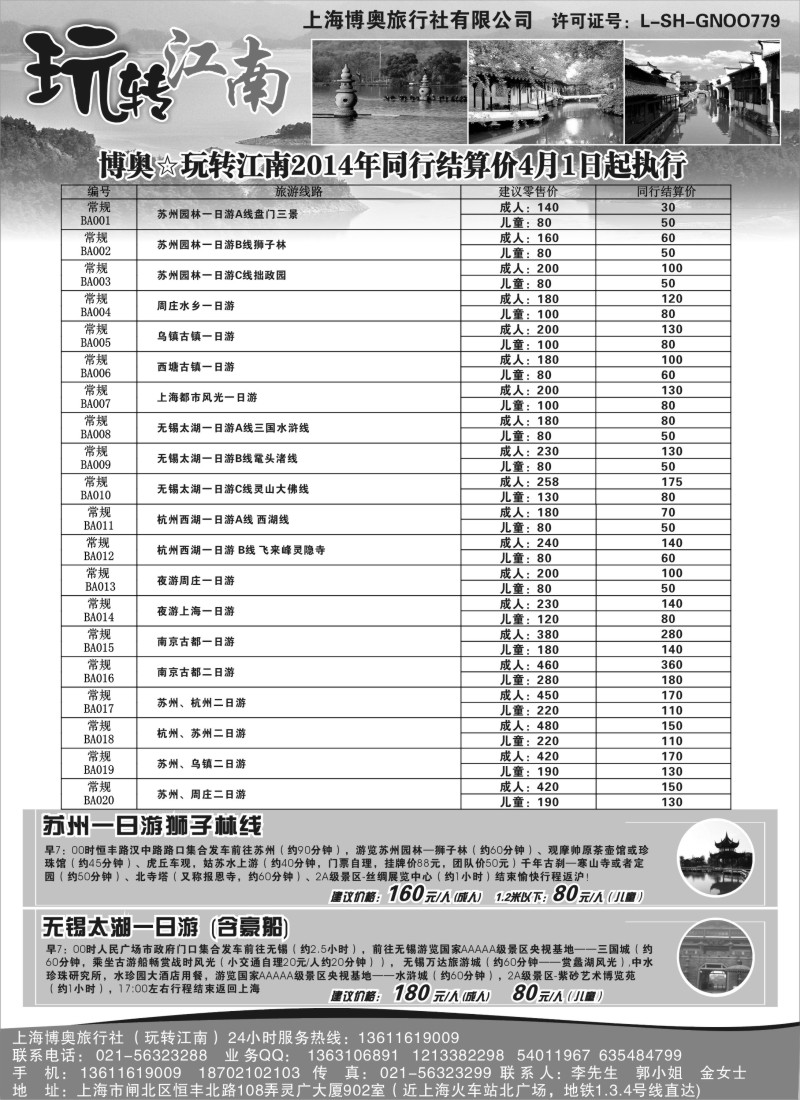 n2 玩转江南-华东旅游直通车