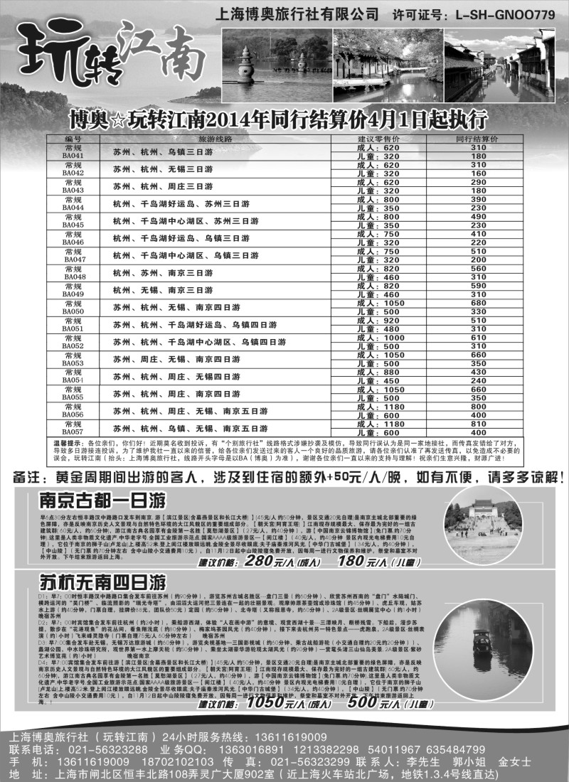 n4 玩转江南-华东旅游直通车