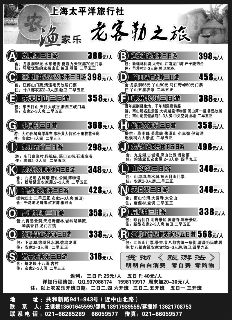 n8 老客勒之旅－农家乐，渔家乐专线