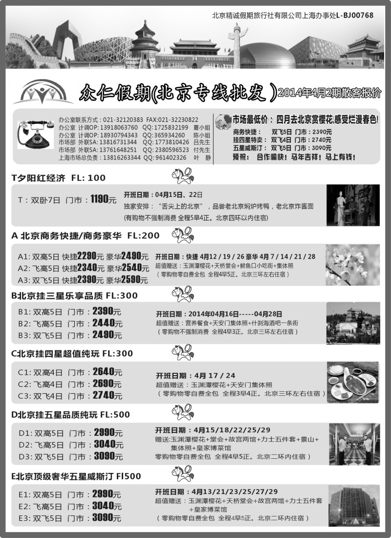 n54 北京众仁假期