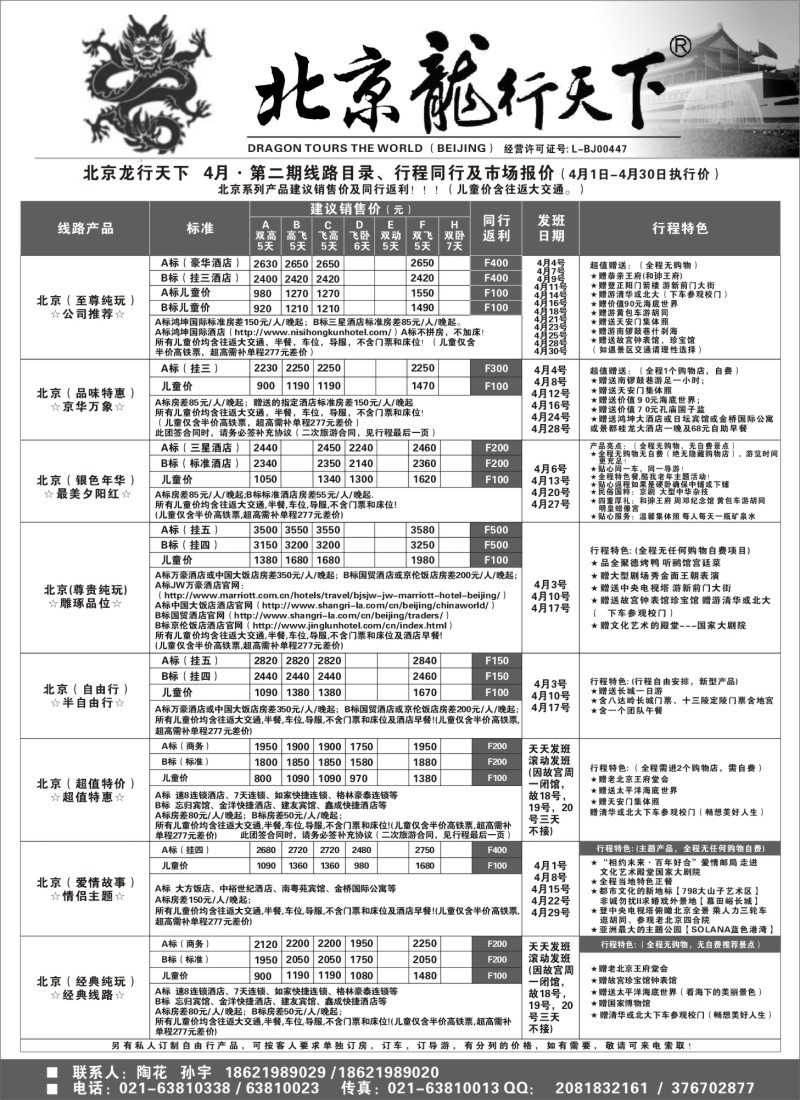 n55 北京龙行天下