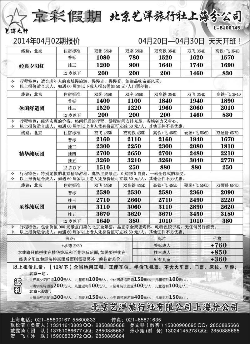 n56 京彩假期--北京专线
